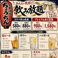 大衆酒場ちょうちんの特集写真