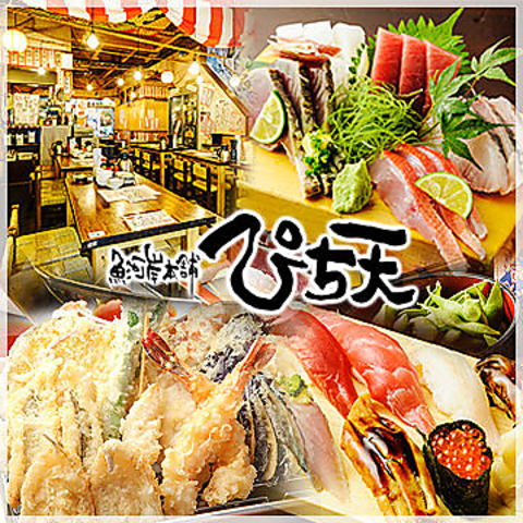 【名駅2分】ぴちぴち鮮魚のお刺身・お寿司とサクサク天ぷらを堪能出来る居酒屋