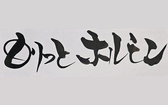 もりっとホルモンやがてのおすすめ料理3