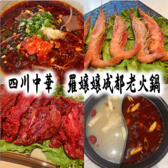 羅嬢嬢成都老火鍋