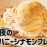 名物甘〆・ハニーシナモンフレトー