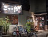 惣菜酒家こっこや 桶川店の写真