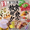 炭火やきとん焼鳥 あかね家2号店の写真