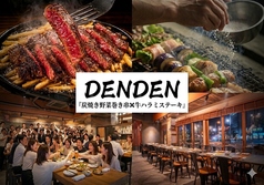 DENDEN デンデン 掛川駅北口前の写真