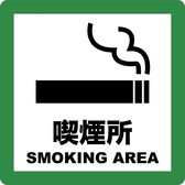 当店では、お客様の快適な時間を過ごしていただくため、喫煙所を完備しております。吸われる方も、吸われない方も、お食事やお飲み物をゆっくりとお楽しみいただけます。また、換気設備も充実しており、店内の空気も常に清潔に保たれています。喫煙所は別室に設けており、他のお客様にも配慮しています。