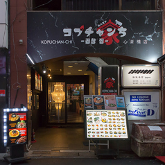 コプチャンち 難波心斎橋店の外観1