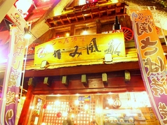 かみ風船 中央町店特集写真1