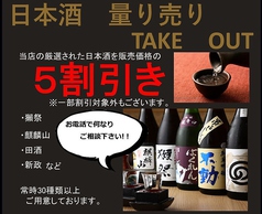 30種類以上の日本酒を当店で量り売り◎