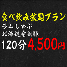 しゃぶしゃぶ すき焼 SANZOU 名門通り店のコース写真