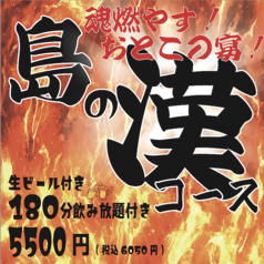 琉球酒場 くわち家のコース写真