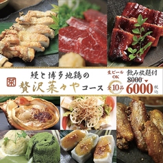 地鶏と酒 菜々や 岡本のコース写真