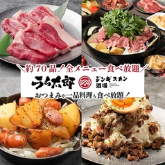 ジンギスカン酒場　ラム太郎　難波店のおすすめ料理1