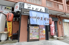 居酒屋やまかわの外観1