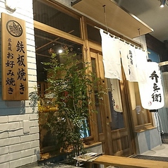 鉄ぱん屋 弁兵衛 芝浦店の外観2