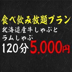 しゃぶしゃぶ すき焼 SANZOU 名門通り店のコース写真