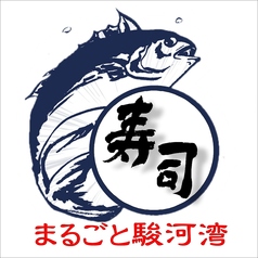 まるごと駿河湾 三島駅店のおすすめ料理1