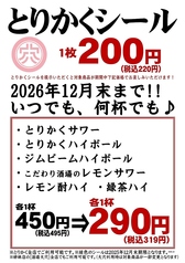 とりかく