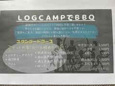 LOG CAMP ログキャンプのコース写真