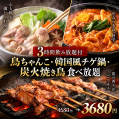 焼き鳥キング 渋谷店のコース写真