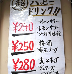 超ハッピ-ドリンク240円から