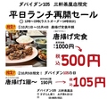 本格点心と台湾料理 ダパイダン105 三軒茶屋店 da pai dang 105のおすすめ料理1