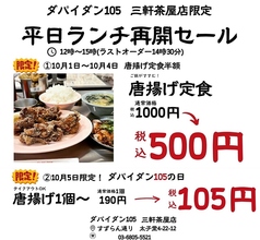 本格点心と台湾料理 ダパイダン105 三軒茶屋店 da pai dang 105のおすすめ料理1