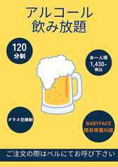 ベビーフェイスプラネッツ BABY FACE PLANET'S 四日市笹川店のコース写真