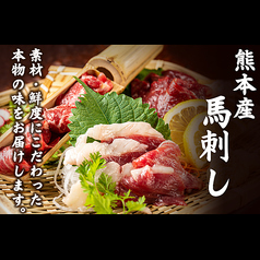 本場熊本から仕入れる馬肉をお刺身でご堪能ください！