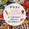 ビアガーデン Beer Dining & Cafe Terrace ALEのおすすめポイント1