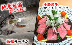 産直十勝 個室乃一心のおすすめ料理1