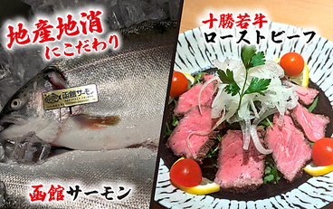 産直十勝 個室乃一心のおすすめ料理1
