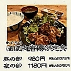 まぐろのほほ肉唐揚げ定食