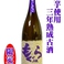 焼酎　紫芋佐藤・　三年熟成古酒・まろやかな口当たりです。１年１回の販売・（限定品）
