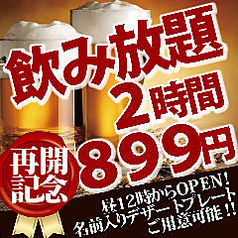 心斎橋エリア最安値 2時間 スタンダード飲み放題 2 450円 ８９９円 個室居酒屋 進悟 しんご 心斎橋店 居酒屋 ホットペッパーグルメ