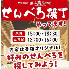 愛す村 熊本店のコース写真
