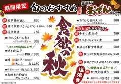 季節のおすすめ《期間限定》　