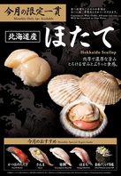 今月の限定１貫　