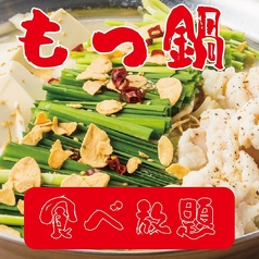 一番星 梅田お初天神店のおすすめ料理1