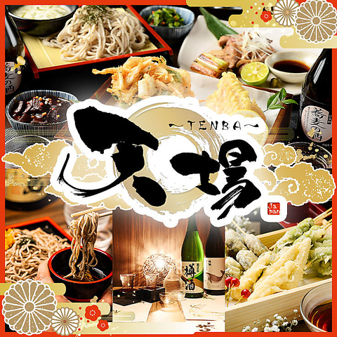 3時間飲み放題！天ぷら と　蕎麦　と鮮度抜群 刺身 が名物！個室多数。