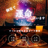 気になる悩みも解決!?信じるか信じないかはあなた次第…お酒を楽しみながら占いも出来ます☆詳細はお問い合わせください。占いの種類：◆梅花易数◆四柱推命◆タロット占い◆オーラカード◆言魂ネームリーディング◆手相◆算命学◆姓名判断◆ルノルマンカード◆西洋占星術◆ダウジング◆クリスタル占い。