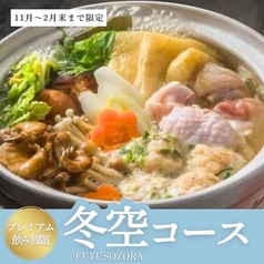 最上階 夜景居酒屋 空海 海浜幕張店のコース写真