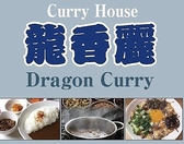 龍香麗