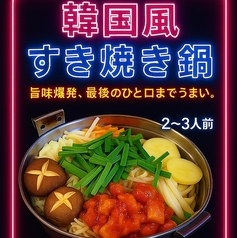 韓国居酒屋ハッシュタグ小山本店のコース写真