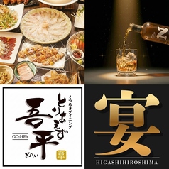 とりあえず吾平