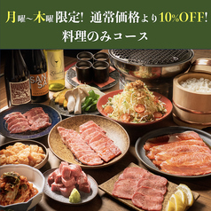 焼肉のそい 新潟駅前店のコース写真