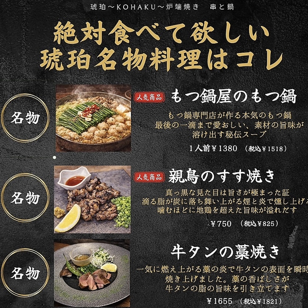 琥珀 Kohaku 炉端焼き串と鍋中間店の写真ギャラリー