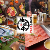 独眼牛 仙台本店の詳細