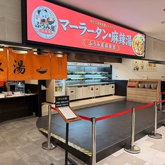 ふうみ屋麻辣湯のコース写真
