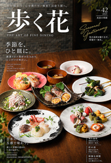 無制限飲み放題×和食フルコース~歩く花~ ミューザ川崎店のコース写真