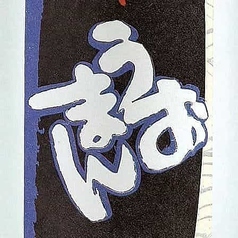 うおまん焼酎【麦】（佐賀）